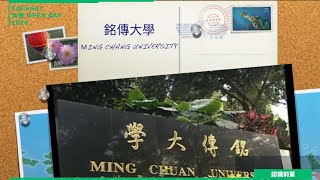 【2024大學OPEN DAY系列影音】認識前輩｜管理｜財經｜銘傳大學國際企業與貿易學士學位學程