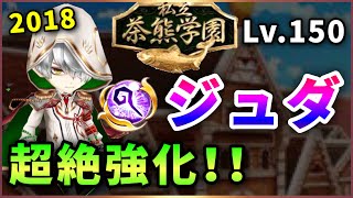 【白猫】Lv.150  茶熊ジュダ(杖)　自傷\