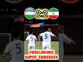 🇺🇿2:2🇮🇷 YOSHLARIMIZ SUPER COMEBACK🔥 #uzbekistan #comeback #supergoal #shorts #respect #legioner