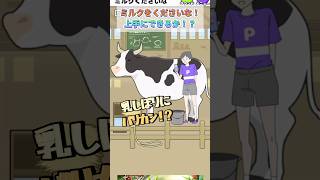 【フラグ回避】ミルクをくださいな！上手にできるか！？　#フラグ回避 　#脱出ゲーム #ゲーム実況 #vtuber   #無料スマホゲーム