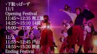 2014　早稲田前月祭＋早稲田祭告知