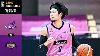 【ハイライト】福島ファイヤーボンズvs山形ワイヴァンズ｜B2第14節｜12.28.2022 プロバスケ (Bリーグ)