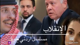 💥عاجل الملكة نور والدة الامير حمزة تكشف المؤامرة التي تحدث مع الامير حمزه والجهات المسؤولة عنها😱