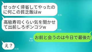 同居の弟嫁としてちらし寿司を出したところ、長期休みに帰省したエリート義姉が「高級寿司を頼めばいいじゃない」と言った。すぐに温厚な義父の言葉で義姉は青ざめてしまった。