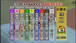 久留米競輪GⅢ火の国杯争奪戦二日目全レースダイジェスト