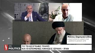 Πληθαίνουν τα σημάδια οτι ο Τραμπ ετοιμάζει επίθεση των ΗΠΑ στο Ιράν