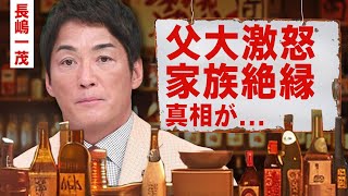 【芸能】長嶋一茂が父・長嶋茂雄に激怒し絶縁した真相...母・亜希子が自ら命を絶った理由に言葉を失う！『ミスター長島』の家に息子を侮辱した落書きをされていたことに驚きを隠せない...