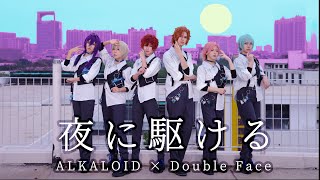 【あんスタ】「夜に駆ける」ALKALOID＆DoubleFace 【踊ってみた】