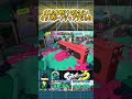 甘えた着地狩りを許さないスポーンジャンプの裏技 splatoon3 スーパージャンプ時間短縮 vtuber 切り抜き shorts スプラトゥーン3 スプラ3 ボルネオ