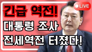 [🔴긴급] 대통령 회복 충격반전! 제대로 나타났다! '조사상황 이럴수가' / 李 덜덜 떨고있는 이유