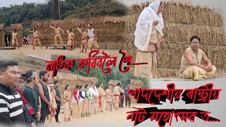 নাটক কৰিলোগৈ / ৰঙামুৱা বীৰ #Foothills_National_Drama_Festival_2025 / গিবন কুশীলৱ নাট্য গোষ্ঠীৰ হৈ /