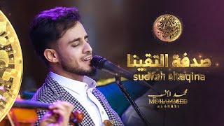 محمد الانسي - صدفة التقينا ( جلسات يمنية ) | 2022 | Mohammed Alanesi - Sudfah Eltaqina