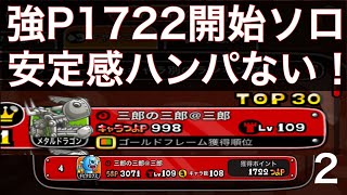 【強P1723】スタート続きソロリーグ《三郎の城ドラ》