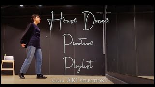 【House Music Playlist】20分 練習・作業用BGM｜ハウスダンス練習用🌸ミュージックプレイリスト　House Dance Practice♪