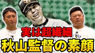 【細川亨✖︎藤田太陽】あまり語られない秋山幸二監督像は…。細川亨の細かすぎるデータ収集法の話も！