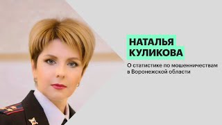 50 млн рублей похитили мошенники у жителей Воронежской области в январе