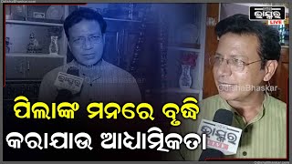 ପ୍ରତ୍ୟେକ ପିଲାଙ୍କ ମନରେ ଆଧ୍ୟାତ୍ମିକତା ବୃଦ୍ଧି କରାଯିବା ଆବଶ୍ୟକ, ଏହାଦ୍ୱାରା ଅନ୍ଧବିଶ୍ୱାସ ଦୂର ହୁଏ: ମନୋଜ ପଣ୍ଡା