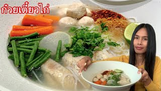 เมียฝรั่ง ซดก๋วยเตี๋ยวไก่( ทำเอง😁)ถ้วยใหญ่ๆแซ่บหลาย⁉️มีแต่คนอยากได้ถ้วยข่อย🤣🤣#เทยไทยในอเมริกา