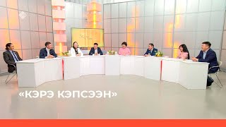 «Кэрэ кэпсээн» Щепкин аат. театральнай училищены бүтэрбит саха 5 устуудьуйатын 20 сылыгар (19.11.22)