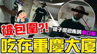 【試食】在重慶大廈被南亞裔包圍?!【正宗印度菜】香港最危險?最神秘? w/ ChillUp, ANTON 安東妮亞,Anthony Chow 東尼,Tim Sung Music,翔