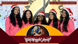 Shanthamam ee  Ravil | Stellar Choir, Changanassery | ക്രിസ്തുമസ് രാവ് 2024