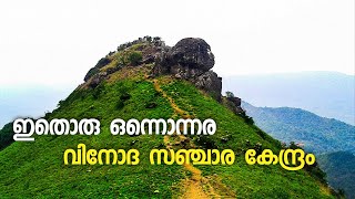 വിനോദ സഞ്ചാര കേന്ദ്രങ്ങളുടെ പട്ടികയിൽ തല ഉയർത്തി റാണിപുരം മലനിരകൾ