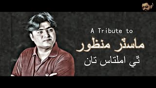 Master Manzoor | Thi amaltas taan | A Tribute | Shaikh Ayaz | Azhar Jokhio | Saad Alavi