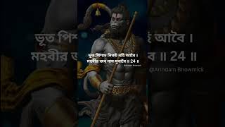 Hanuman Chalisa with bangla Lyrics