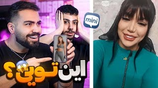 مینی چت 🌶️ بالاخره عکسشو گرفتم 🤤 | Mini chat