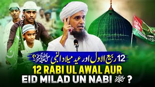 12 Rabi ul Awal Aur Eid Milad Un Nabi (ﷺ)? | Mufti Tariq Masood