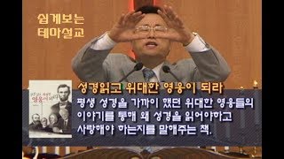 [쉽게보는 테마설교-교육편] 장학일목사 - 21세기 기독교인