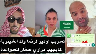 مولينكس صوفيا طالوني ام زيد بالإمارات اوديو لرضا ولد الشينوية كايجيب دراري صغار للسواعدة و الفساد 🫨