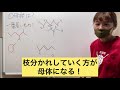 【有機化学 命名法が得意になる方法】