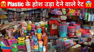 ब्रश, जूना, डिब्बे, मग्गा | Cheapest Plastic Household Item Wholesale Market in Delhi #plasticitems