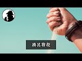 北京交大曾傑被執行死刑，行刑前安慰母親：媽媽，沒事的 大案紀實 刑事案件 案件解說 真實案件