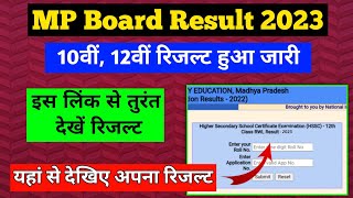 MP board class 10th 12th result check kaise kare 2023 || mpboard result check kaise kare ||