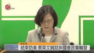 整合第3勢力 民進黨拚國會席次過半 2015-06-10 TITV 原視新聞