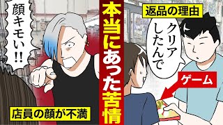 【実話】超ド級！ぶっ飛んでるヤバいクレーム５選（漫画動画）