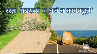 शेतरस्ता अतिक्रमण कसे काढावे|अडवलेला रस्ता पूर्ववत कसा करावा |How to remove obstruction|Law Treasure