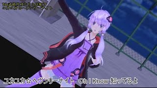 【MMD】Tda式結月ゆかりとGUMIでユカユカ☆ヘヴンリーナイト【カメラ移動・字幕有】