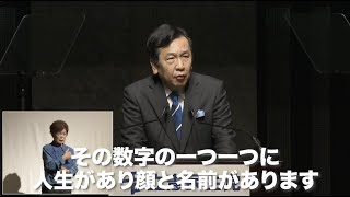 枝野幸男「政権の選択肢へ」1月31日 #党大会2021 スピーチ