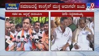 Minister Ashwath Narayana Slams Congress Over Corruption | ಕಾಂಗ್ರೆಸ್​​ನವರ ತನು-ಮನ ಎಲ್ಲವೂ ಭ್ರಷ್ಟಾಚಾರ