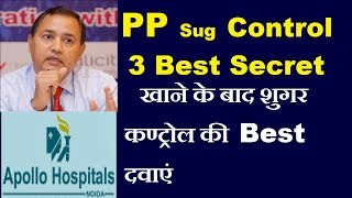 High PP Blood sugar Glucose After Food in Diabetes Treatment Delhi  989180390