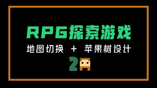 【遊戲編程教程】實現地圖切換+設計蘋果樹 _ 從零開始程式設計創作R 实现地图切换+设计苹果树 _ 从零开始编程创作R 第2集