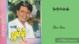 ပိုးကိုက္တဲ့ပန္း-လႊမ္းမိုး