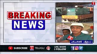 SLBC Tunnel Incident | ఎస్ఎల్‌బీసీ టన్నెల్‌లో తాజా పరిస్థితి | Srisailam Tunnel| NDRF | T News