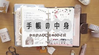 最近のシステム手帳ミニ6📒持ち歩きに便利な中身をご紹介！〈声あり〉