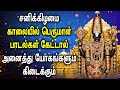 POWERFUL PERUMAL SONGS FOR WEALTH & PROSPERITY | Lord Balaji Padalgal | Powerful Perumal Tamil Songs