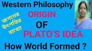 WESTERN PHILOSOPHY|| WHAT ARE THE BASES OF PLATO'S 