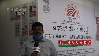 aadhar card update | Get help from customer friendly Seva Kendra in majestic Bangalore